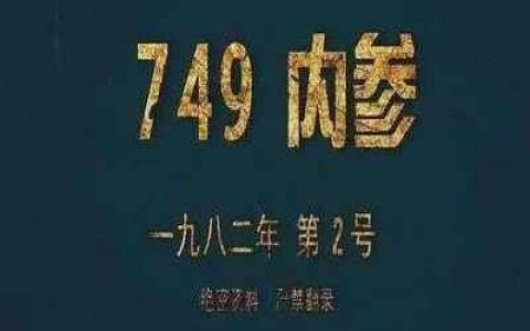 美帝扶持中国“异能计划”的阴谋の中国507所的神秘“青苗计划”，政客的筹码与利剑-蕉爷VIP内参