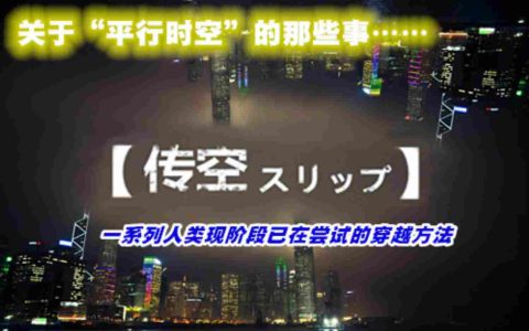 【传空4】香港科大教授的真实穿越秘密档案-蕉爷VIP内参