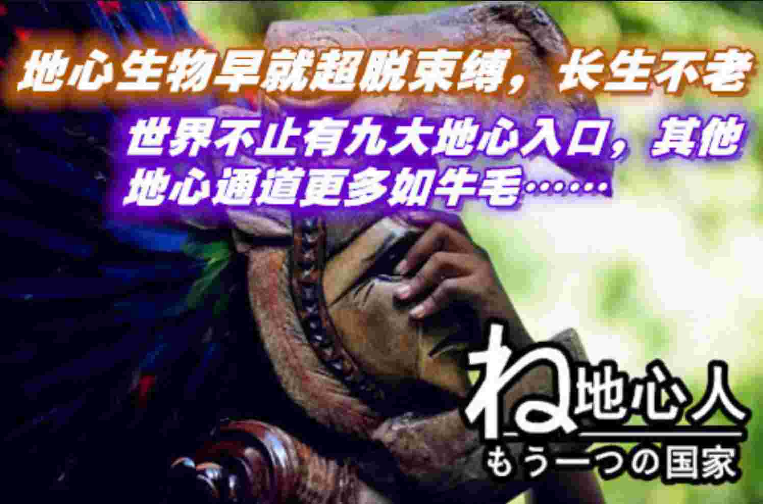 【地心人3】一个曾经进入地心之路的再生人の被中国圈起来的青藏高原-蕉爷VIP内参