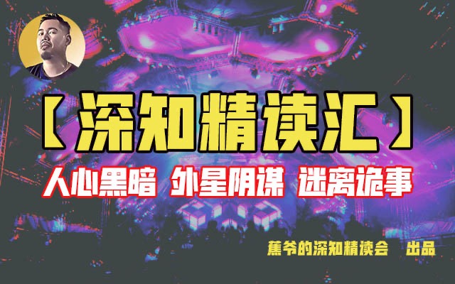 图片[1]-批量“空壳人”现世，换魂事件（上）【战九菊(1)】-蕉爷VIP内参