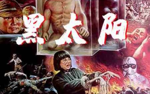 残留至今在东北肆虐的细菌武器，是731留下的根-蕉爷VIP内参