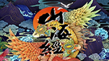 山海经(1)炎黄子孙的根源，打下全球经济基础的“独眼大国”-蕉爷VIP内参