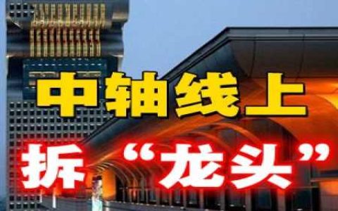四九城“斩龙”行动-蕉爷VIP内参