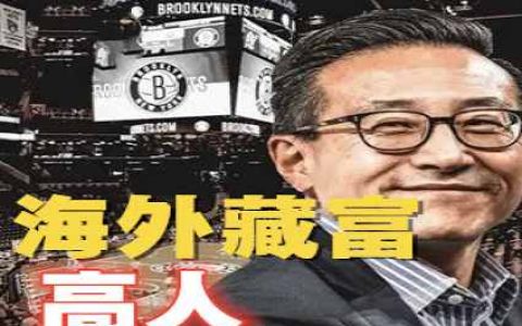躲在马云身后能全身而退的神人，早在海外布局私藏数百亿-蕉爷VIP内参