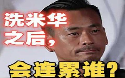 手握神秘名单却被连夜清算的“小赌王”，揭秘赌局筹码下的黑金帝国-蕉爷VIP内参