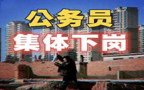 地方政府破产，公务员集体下岗？一座鸡国边境小城背后揭露的真相-蕉爷VIP内参