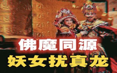 十二镇魔寺封印罗刹魔女，九层塔基镇妖乱，藏地“斩妖”背后的风水局-蕉爷VIP内参