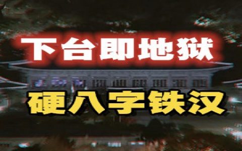 破解青瓦台最凶风水局，历代目总统生死斗，是谁在下“抹人诅咒”？-蕉爷VIP内参