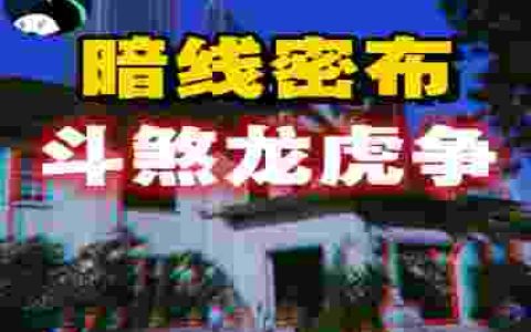 “偷听风云”确有其事：80年来亚洲情报中心风起云涌，伪装者们在盯着港岛兵头府-蕉爷VIP内参