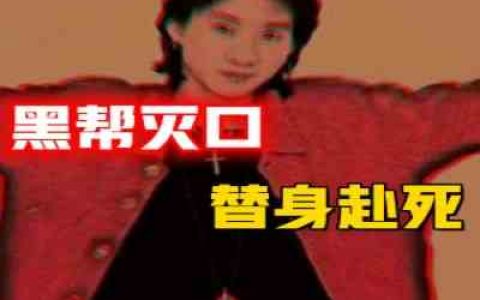 意外坠亡or金蝉脱壳？香港传奇乐队主唱离世背后，谁在隐藏真相？-蕉爷VIP内参