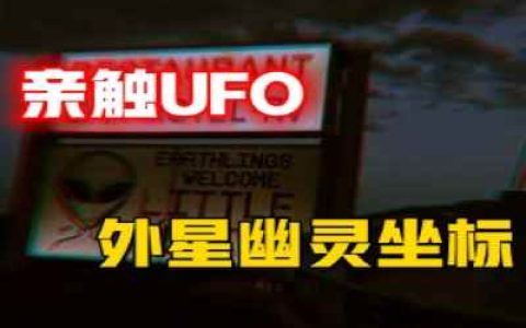 亲身接触UFO，破译神秘代码，“幽灵岛”离奇消失，推动星球进步的背后，竟然有外星力量作推手？-蕉爷VIP内参