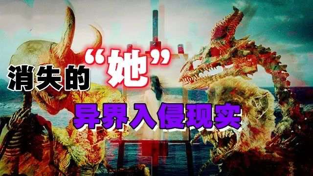 寻找“知情者”，消失在异界的“她”の永远停留40岁不死人-蕉爷VIP内参