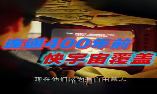 庄园惊魂记，用电脑搭救来自400年前的古人-蕉爷VIP内参