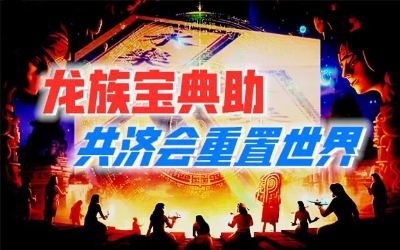 单册拍卖千万天价，全世界寻找丢失的龙族黑科技-蕉爷VIP内参