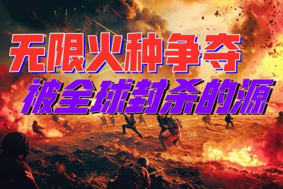 能助人实现“自由”的夺命发明，动了谁的奶酪？-蕉爷VIP内参