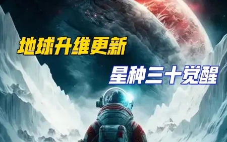 三十而立，最近一次“星种觉醒”热潮-蕉爷VIP内参