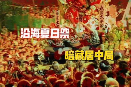 阴阳师千年偷运局，中日四维斗法-蕉爷VIP内参