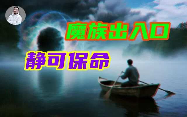 湖底站满“活S人”，湖心与岸边是两个世界？-蕉爷VIP内参