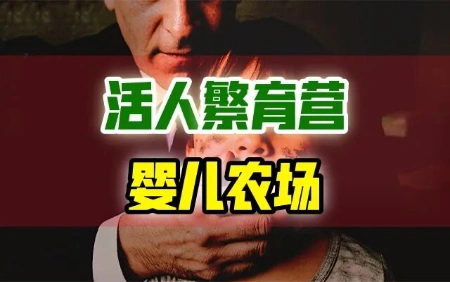 地下人体“特供”链如何把人类圏养在“15分钟农场”？-蕉爷VIP内参