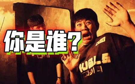 身边的“另一个你”，正在逼退你的灵魂“下线？-蕉爷VIP内参
