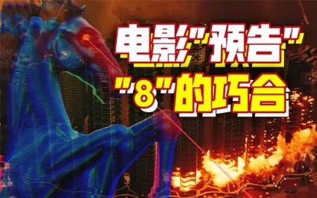关国门赶小鬼，近几年的大型献祭供谁吸食？-蕉爷VIP内参