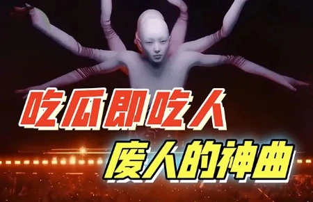 魔数“27”诅咒，你我正在被圈养成待吃的“瓜”？-蕉爷VIP内参