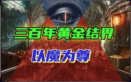 【山下黄金】(2)：存活至今的咒，500年换不死替身，举国以魂养鬼？-蕉爷VIP内参