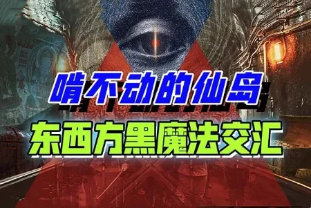 【山下黄金】(4)：最强打手“病毒”换売重生，灵血家族力镇倭乱实为守护仙岛？-蕉爷VIP内参