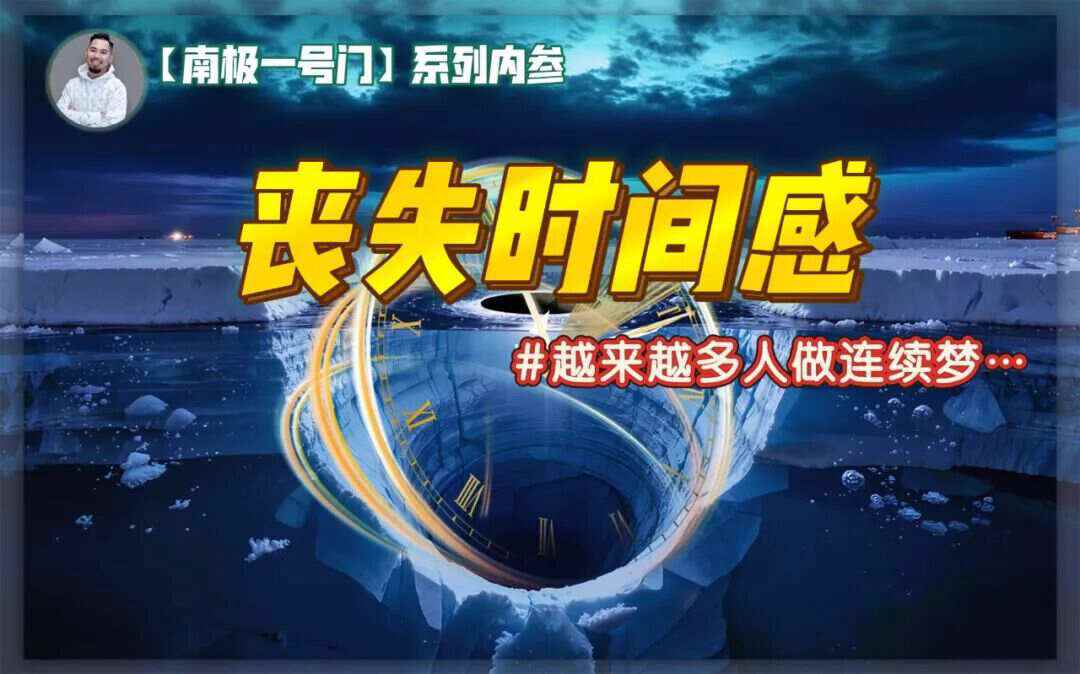 受时间加速源头影响，全民进入“即时因果时代？【南极一号门(1)】-蕉爷VIP内参