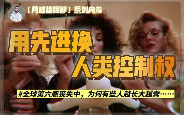 魔人多次转生现世，全民被迫内耗，如今只剩“半条命”硬撑？【月球指挥部(2)】-蕉爷VIP内参