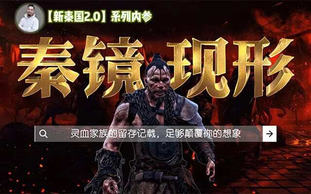 百家姓是一张皮，藏着一部加密的人兽史【新秦国2.0(1)】-蕉爷VIP内参