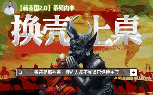 一场持续13年的跨维人体实验，只为破丝绸之路的“界”？【新秦国2.0(3)】-蕉爷VIP内参