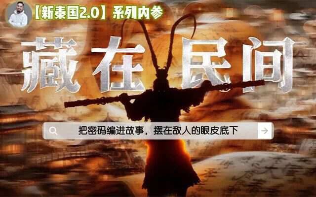 赤壁之战没有发生在长江，烧起来的是海底油田？【新秦国2.0(6)】-蕉爷VIP内参